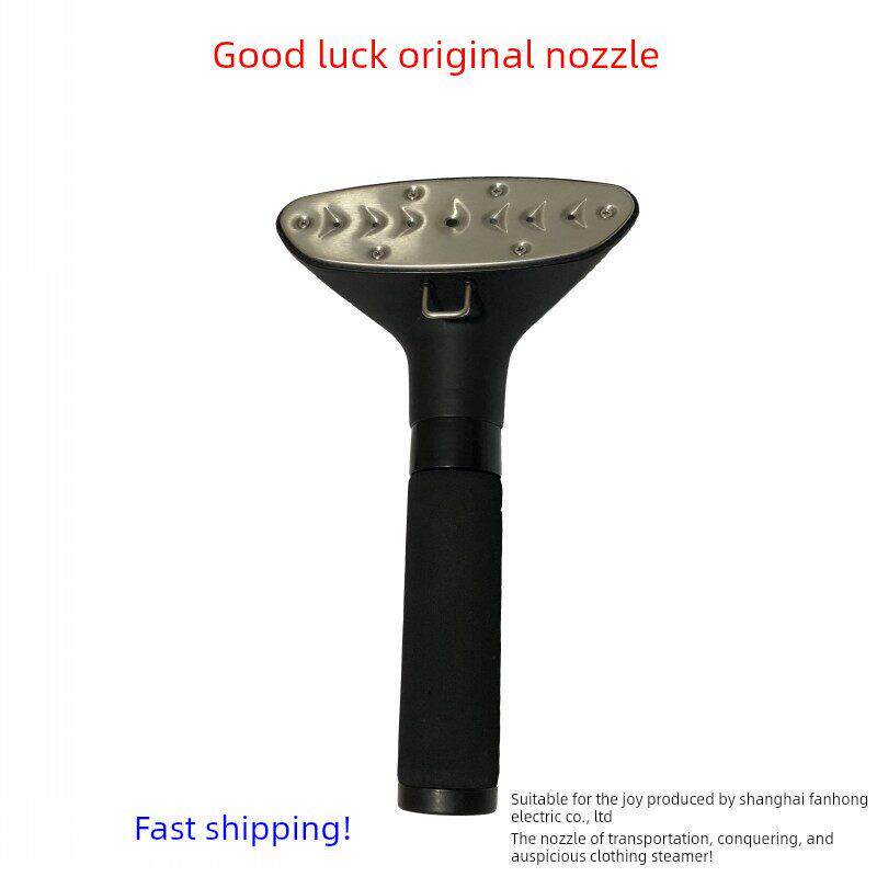 发鸿电器喜运来征服吉服蒸汽挂烫机配件喷头烫头原厂原装正品包邮