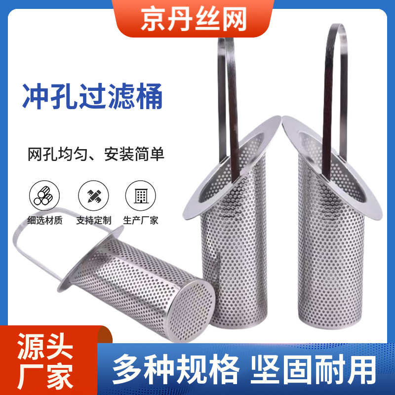 定制不锈钢斜口提篮过滤器 冲孔过滤桶滤油管管道滤芯