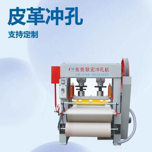 LH-800mm冲孔机  皮革通用冲孔设备