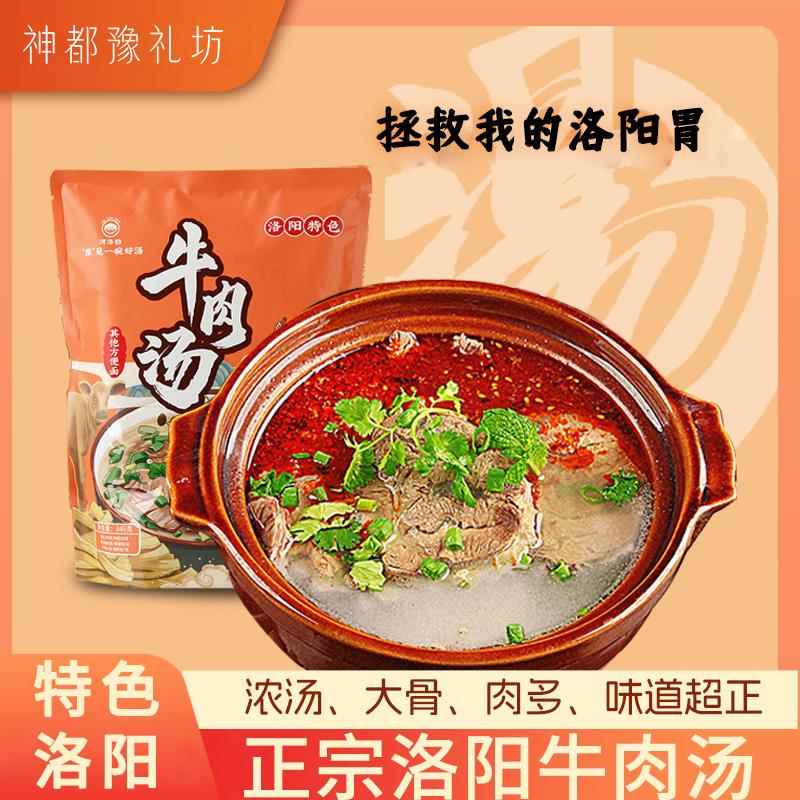 2袋装】河南洛阳特产小吃牛肉汤送礼方便速食246gX2原汁原味速食