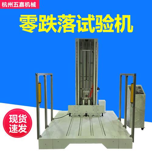包装纸箱零跌落试验机 全自动包装件自由零跌落测试机 跌落测试台