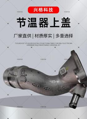 汽车狮铂拓界K5节温器上盖25631-2M800配件途胜L节温器上盖