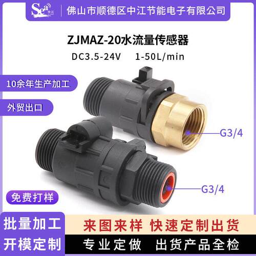 水流量传感器可拆卸清洗6分园林灌溉霍尔水流量计大管径ZJMAZ-20