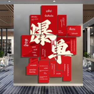 天天爆单墙贴电商办公室墙面装饰氛围挂画公司销售部企业文化墙贴