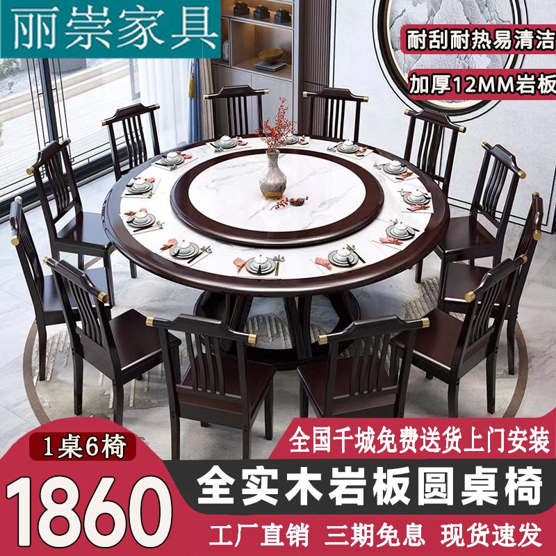 丽崇实木新中式岩板餐桌椅组合圆形餐桌家用饭店电磁炉餐桌大圆桌