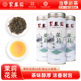 聚春园茉莉花茶50g小包装毛尖，武夷大红袍正山小种铁观音浓香茶叶