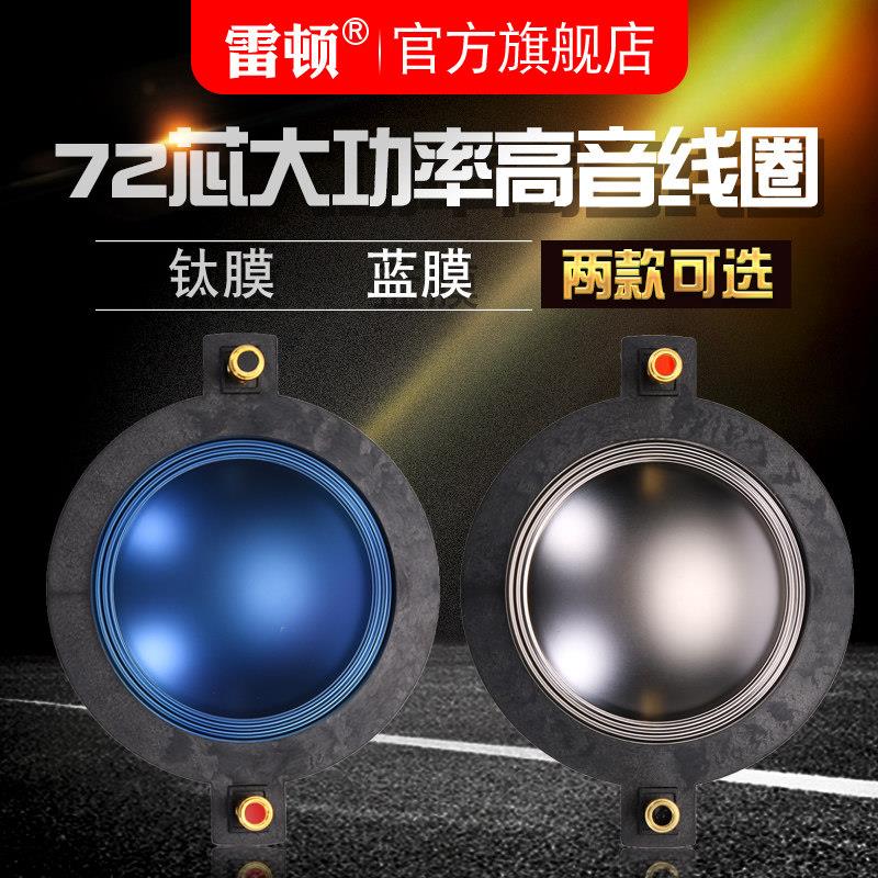 高音线圈72芯高音薄膜扁线大功率高音头带支架舞台扬声器配件组装