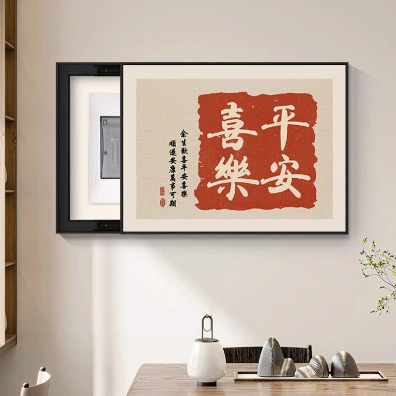 中式箱电表箱画电表箱电装饰画客厅遮挡配电新箱闸开关盒集线箱推