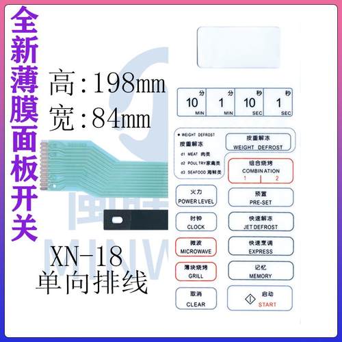 格兰仕微波炉面板WD750BS WB800BS/9603 WD750B薄膜按键开关适用4290