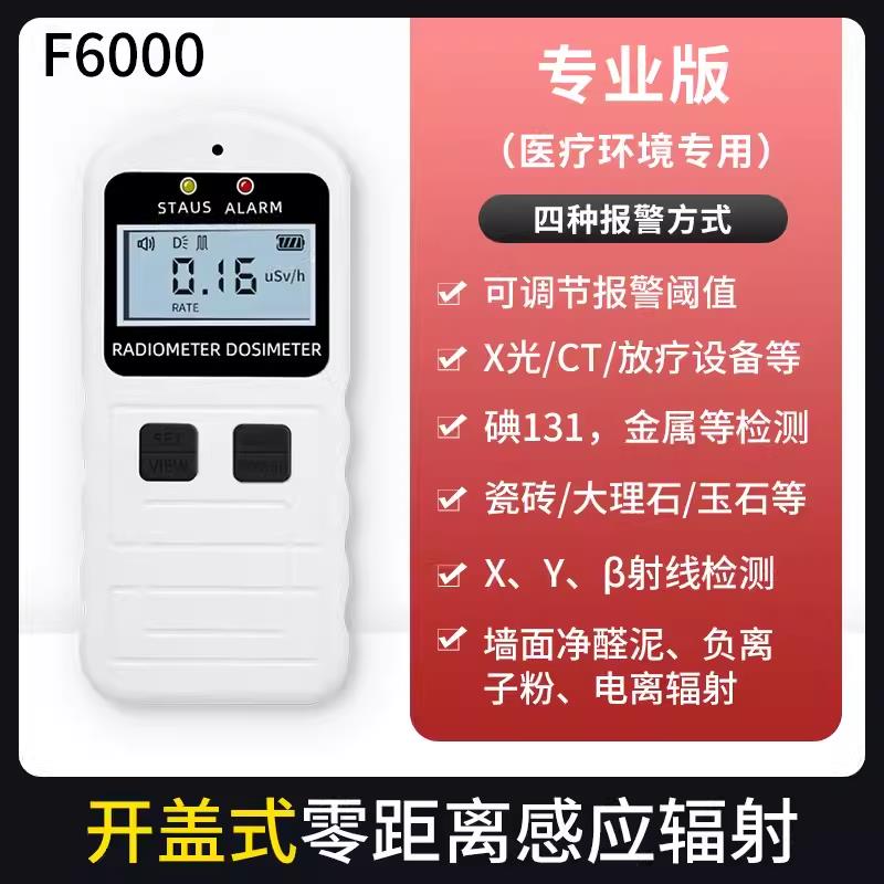 正品彩屏辐射检测仪放射测试器盖革计数警器个人剂量核报性仪自动
