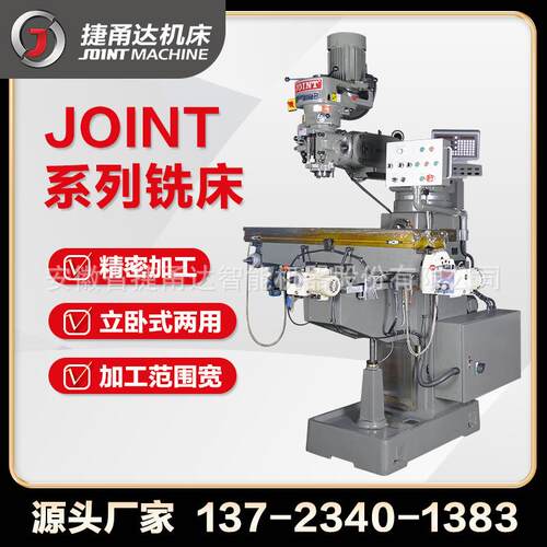铣床厂家炮塔铣床万能摇臂铣床JOINT-4VH/6VH