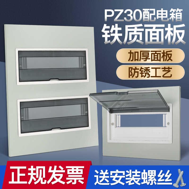 科美帝pz30配电箱盖板照明强电箱配电盖板家用空气开关室内空开