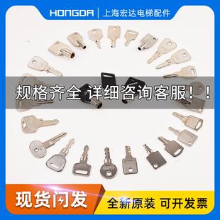 三菱康力奥的斯通力东芝日立蒂森永大电梯三角基站锁梯操纵箱钥匙