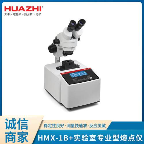 毛细管数字数显熔点仪HMX-1B全自动双目显微带打印全自动熔点仪