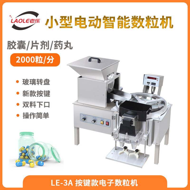 LE-3A半自动小型台式智能片