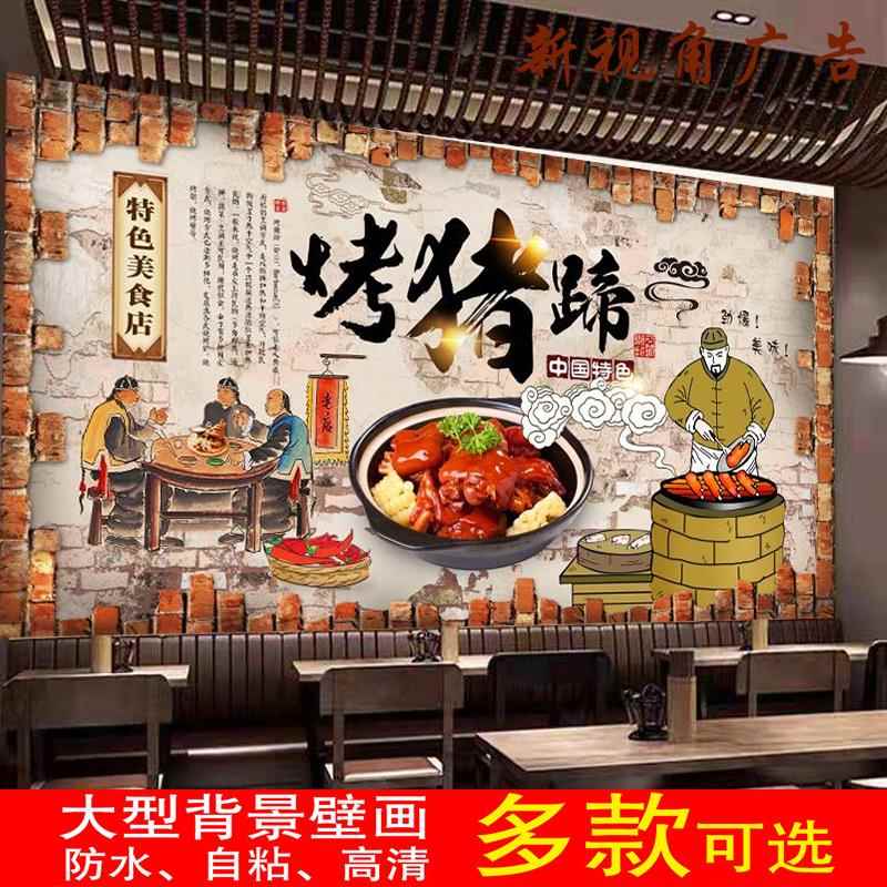 定制复古特色烤猪蹄防水背胶贴画贴纸壁纸广告海报墙纸墙贴装饰画