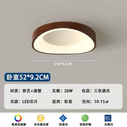 房间灯吸顶灯木纹新灯中式色卧室led圆形胡桃简约餐厅超薄现代灯