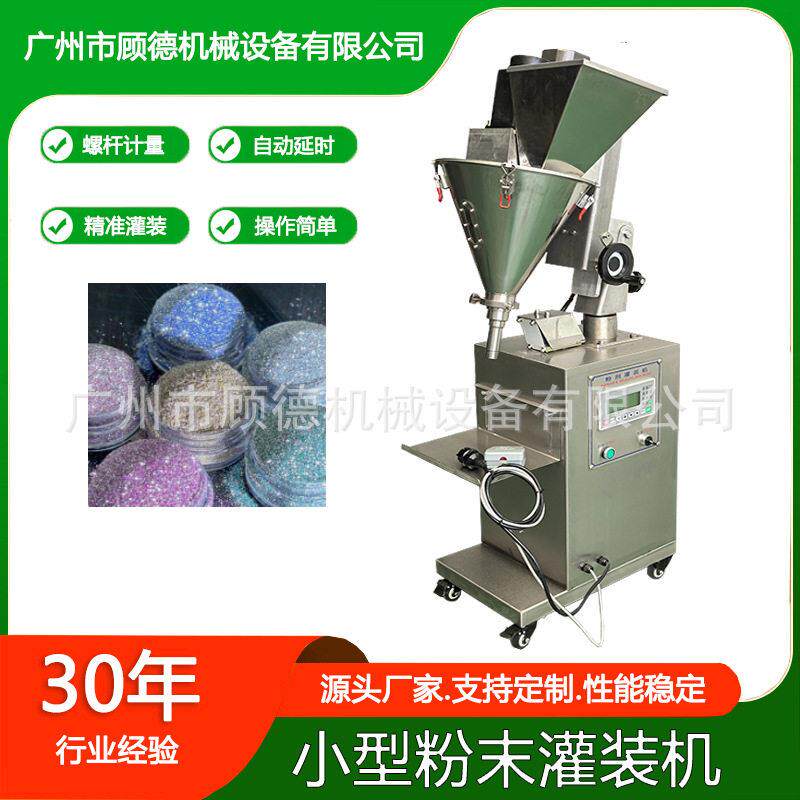 金葱闪粉半自动灌装机小型粉末螺杆散粉装机苏打牙粉灌装机江苏