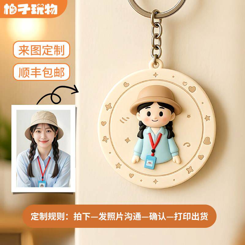 3D定制钥匙挂件来图定制卡通小挂件个性款钥匙扣人偶礼物礼盒摆件