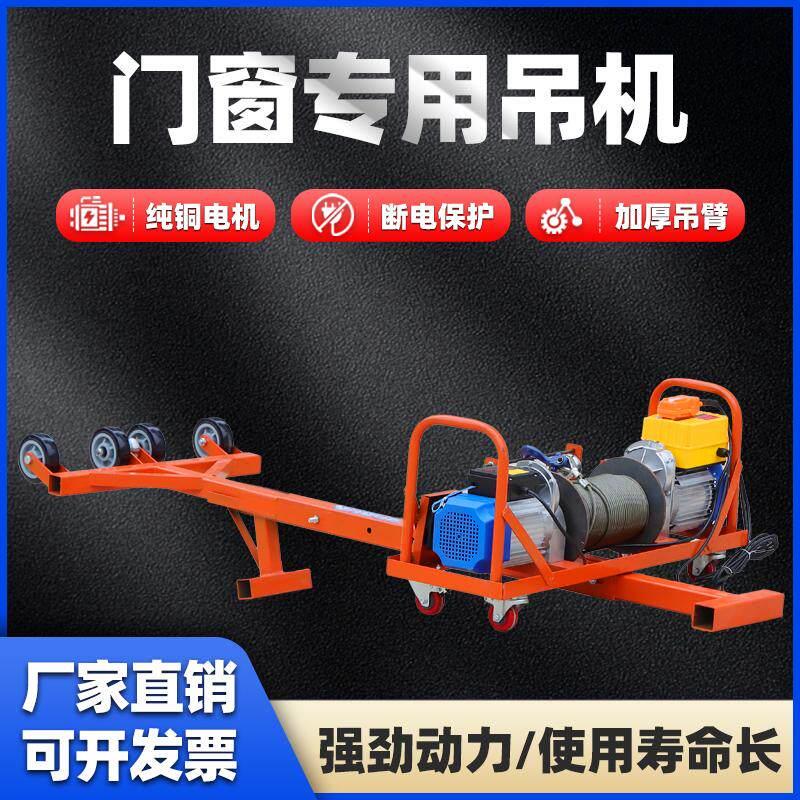双电机门窗专用吊机家用220v轻松吊玻璃断桥铝窗户小型升降提升机