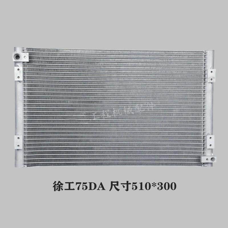 徐工35U/55/60DA/65CA/75D/80C挖土机冷凝器空调散热片散热器配件