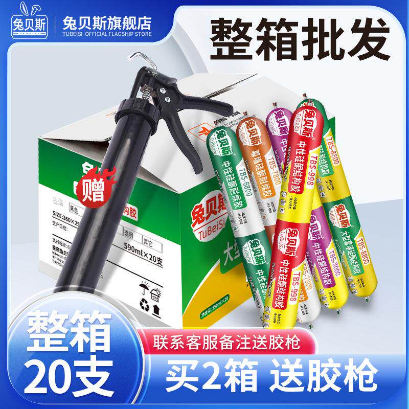 兔贝斯结构胶强力胶玻璃胶995高粘度中性硅酮密封胶室内防水整箱