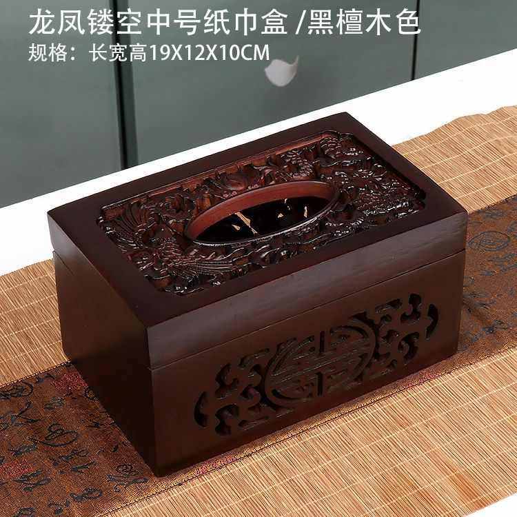 黑檀木色多功能纸巾盒实木桌面收纳盒花梨木深色纸巾抽纸盒家用,收纳整理,纸巾架,淘宝优惠券,粉丝福利购,淘宝优惠卷