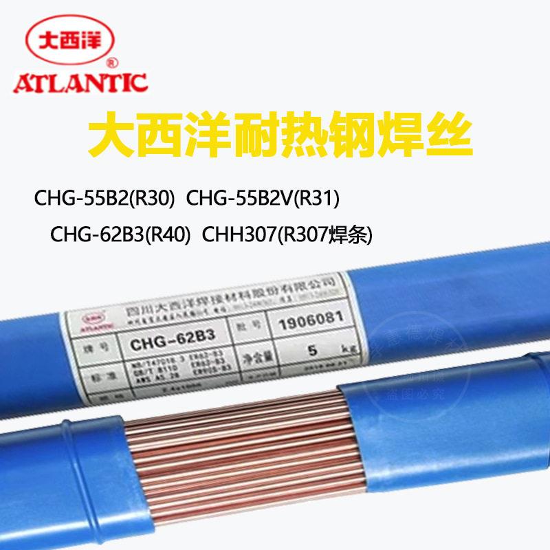 大西洋CHG-R31耐热钢焊丝R30焊丝 R40 耐热钢焊接材料 直条氩弧