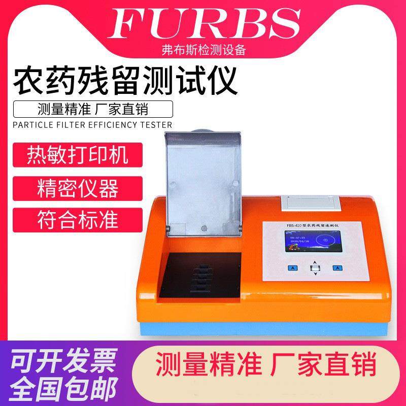 农药残留检测仪茶叶水果蔬菜食品安全快速检测分析仪器农残速测仪,农机/农具/农膜,农业传感器,淘宝优惠券,粉丝福利购,淘宝优惠卷