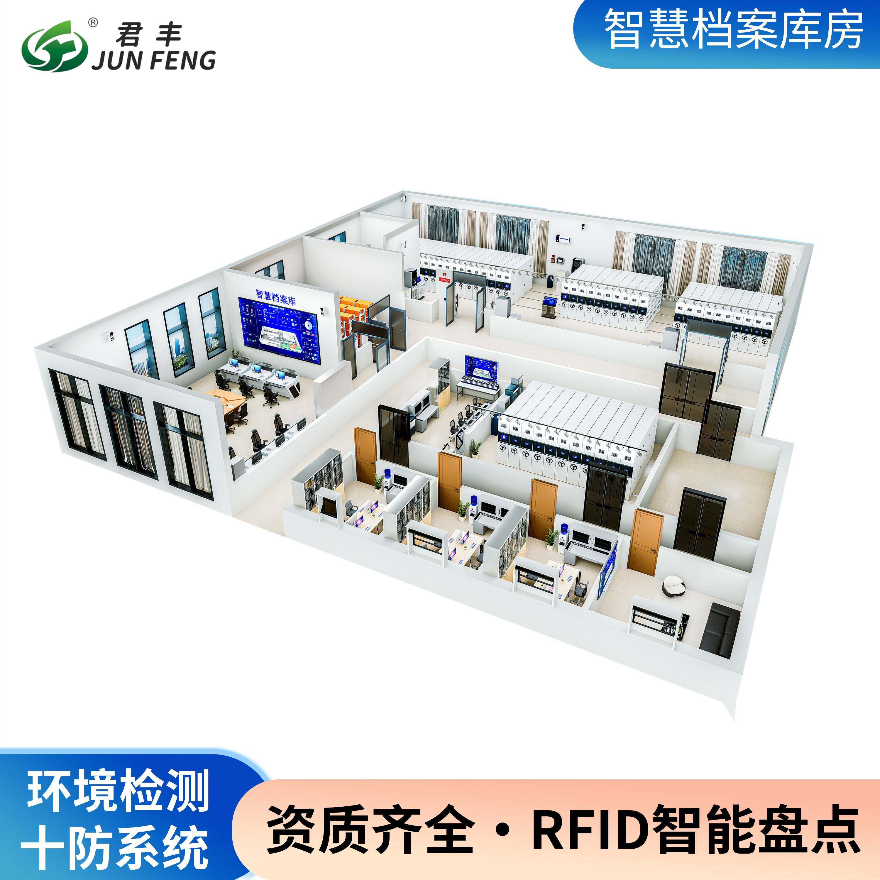 智慧档案室整体解决方案档案管理系统恒温恒湿十防智能移动密集架