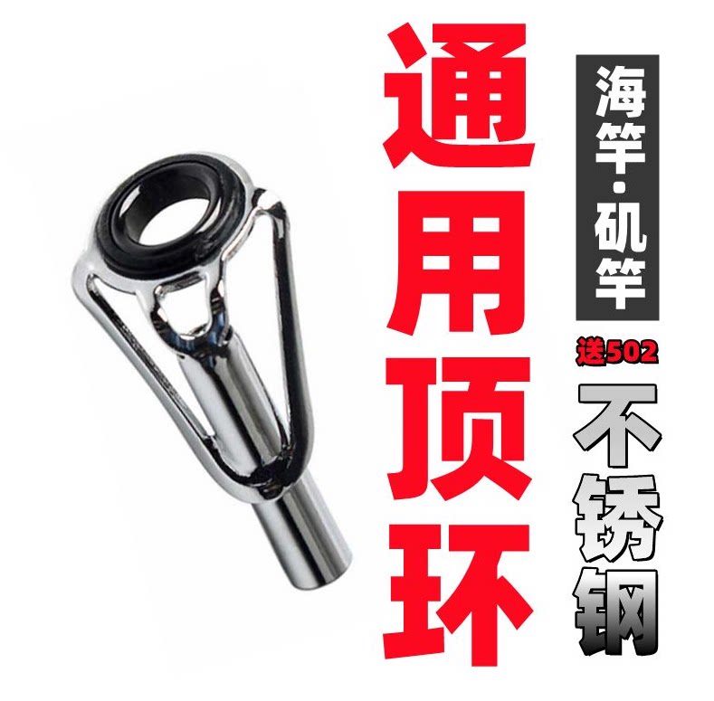 滑漂头顶环锈钢陶瓷环路滑矶竿头图片