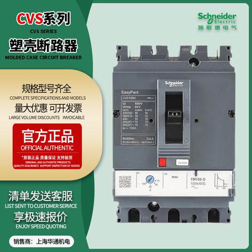 塑壳断路器CVS100FTMD4P100A配电保护LV510347热磁脱扣