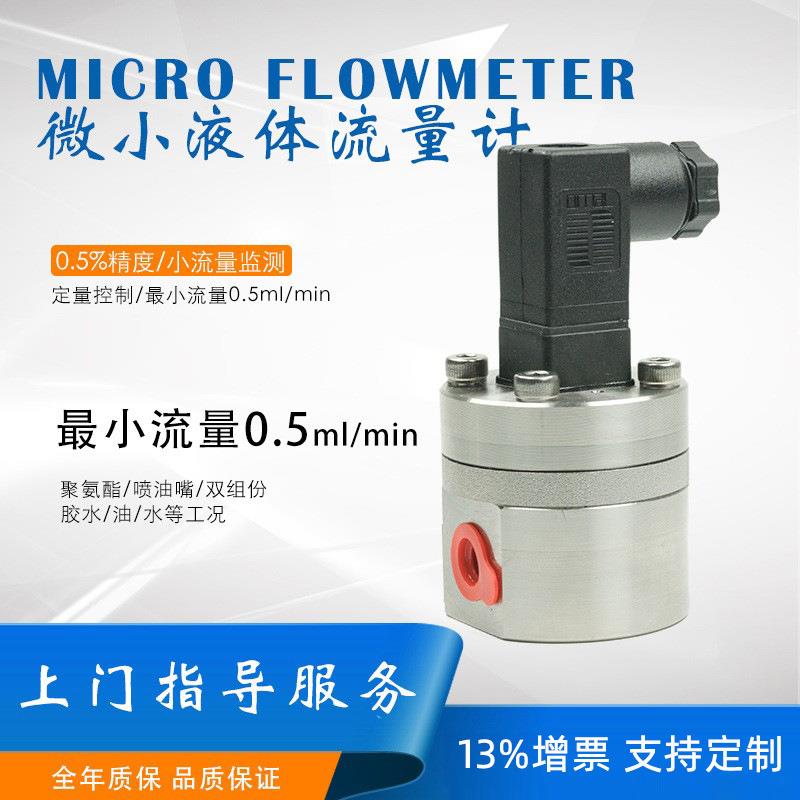 厂家直销微小流量椭圆齿轮流量计液压高压小流量微型流量计