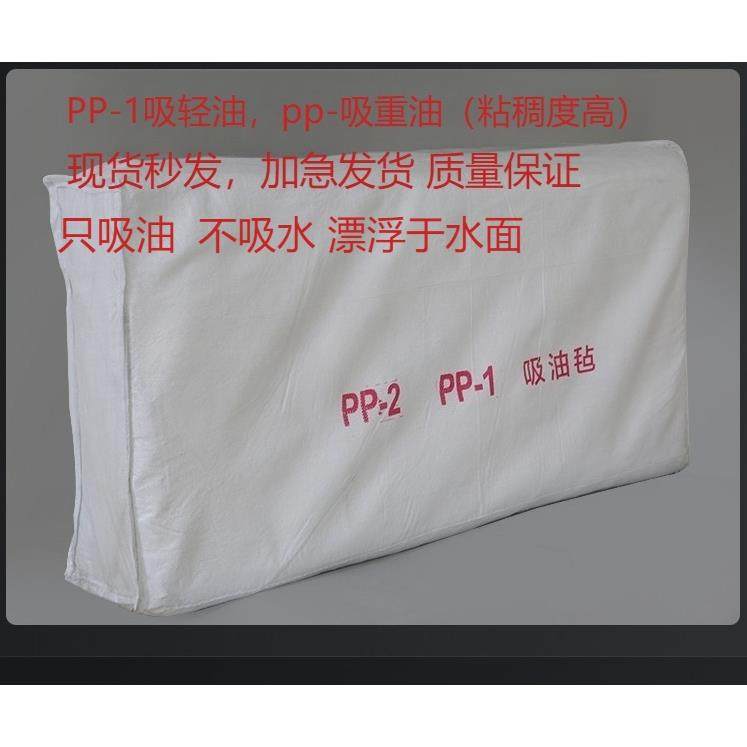 PP-1 PP-2吸油毡工业吸油棉片 船舶海事 溢油漏油海事海面专用毡