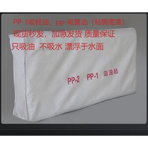 PP-1 PP-2吸油毡工业吸油棉片 船舶海事 溢油漏油海事海面专用毡
