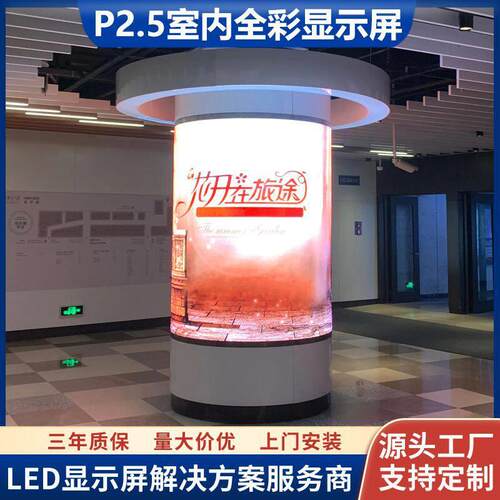 LED异型屏圆柱屏柔性屏软模组现货直销室内p2.5清全彩led显示屏