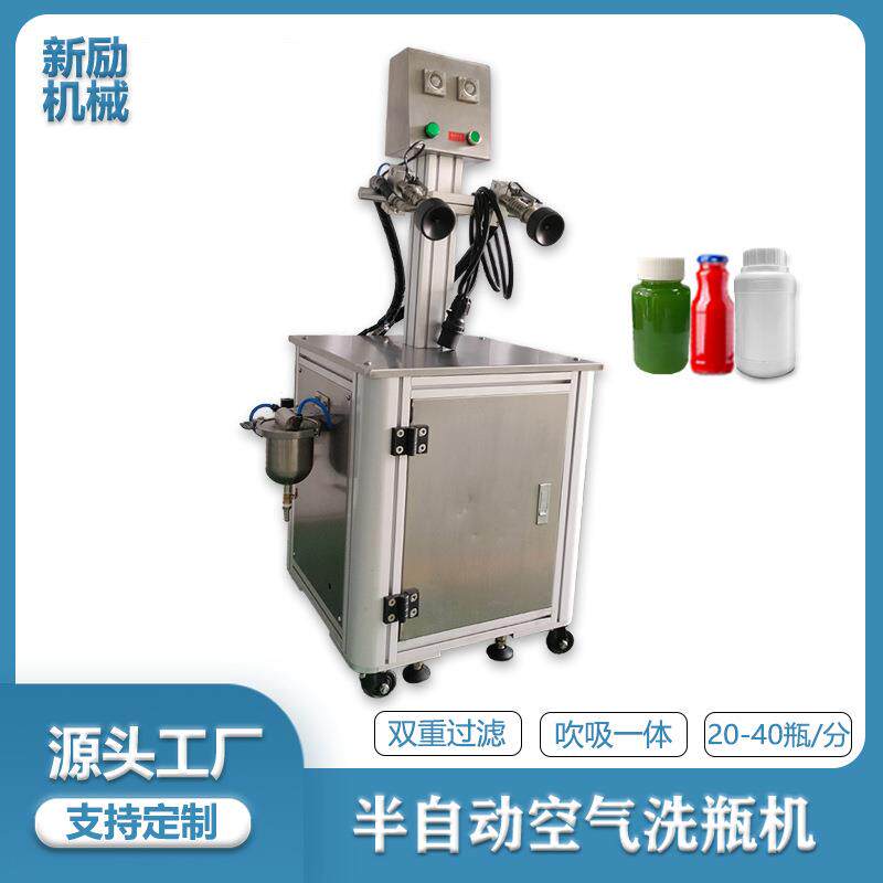 半自动空气洗瓶机玻璃瓶塑料瓶吹瓶机矿泉水瓶双工位净化器除尘机