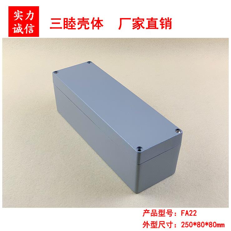 三睦FA22：250*80*80MM铝压铸防水盒室外防雨外壳长方形电源盒