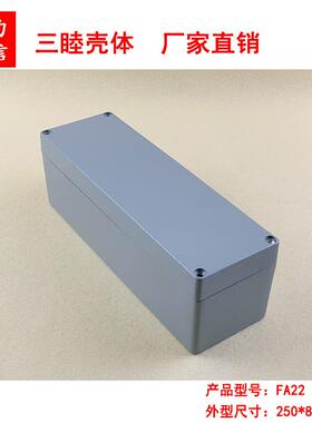 三睦FA22：250*80*80MM铝压铸防水盒室外防雨外壳长方形电源盒