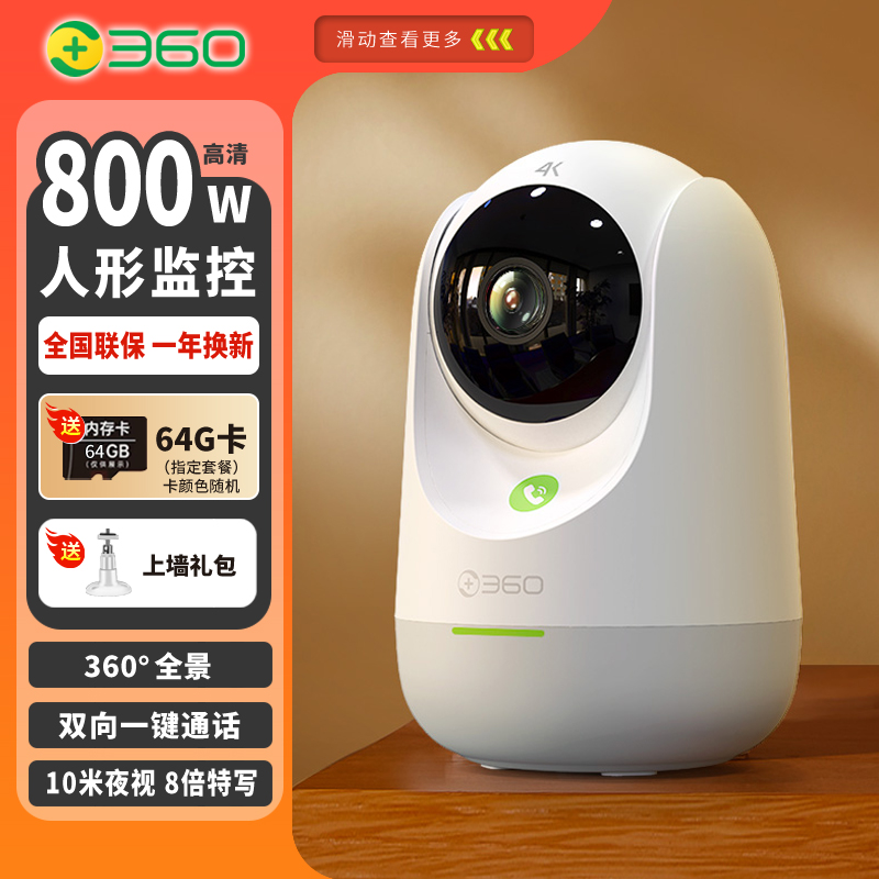 360摄像头室内无线监控器360度全景家用8PRO 4K高清夜视智能家用