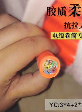 起重机行车电缆卷筒专用圆电缆线 YC3*4+2*2.5 5芯线带钢丝橙色线