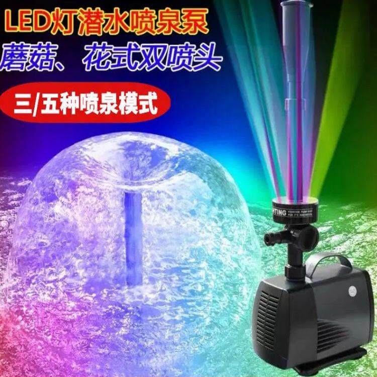 全套蘑菇喷泉水泵彩灯喷头循环增氧泵小型假山鱼池水池造景小喷泉