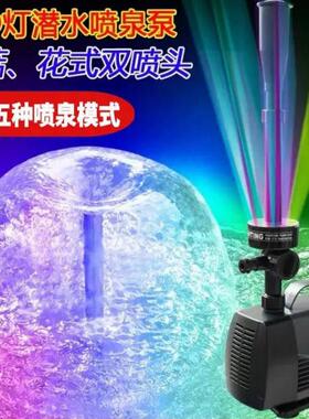 全套蘑菇喷泉水泵彩灯喷头循环增氧泵小型假山鱼池水池造景小喷泉