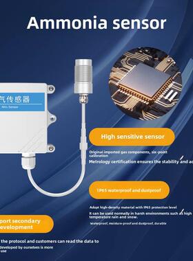 氨传感器Nh3气体报警器仔猪养鸡场公厕养鸡场氨浓度检测器