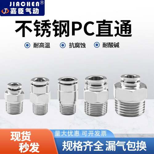 全不锈钢304 PC快插螺纹直通 气动接头 NPT 螺纹PC8-01/12-04