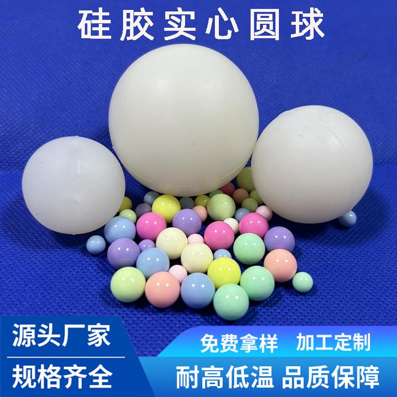 现货耐高温实心硅胶球高弹力彩色空心硅胶球圆形荧光振动筛硅胶球