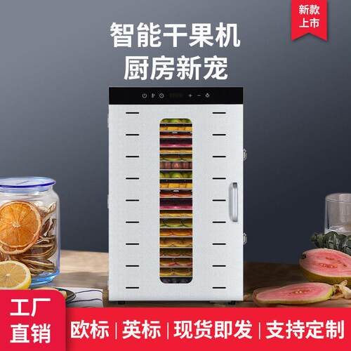 20层干果机食品家商用蔬菜宠物零食肉类材脱水多功能烘干机
