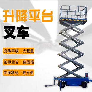 升降平货台剪动液压梯叉升降机全自动家用举升机高空电升高 移动式