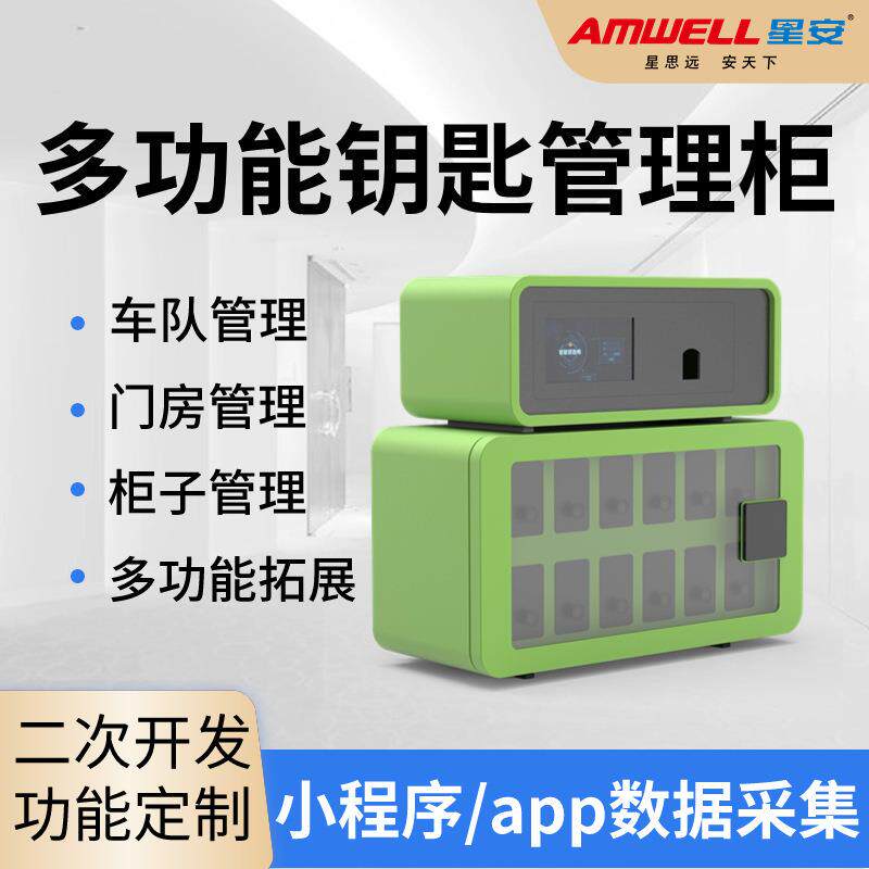 机场智能车钥匙管理柜公务车钥匙保管柜商务用车办公汽车存取管理