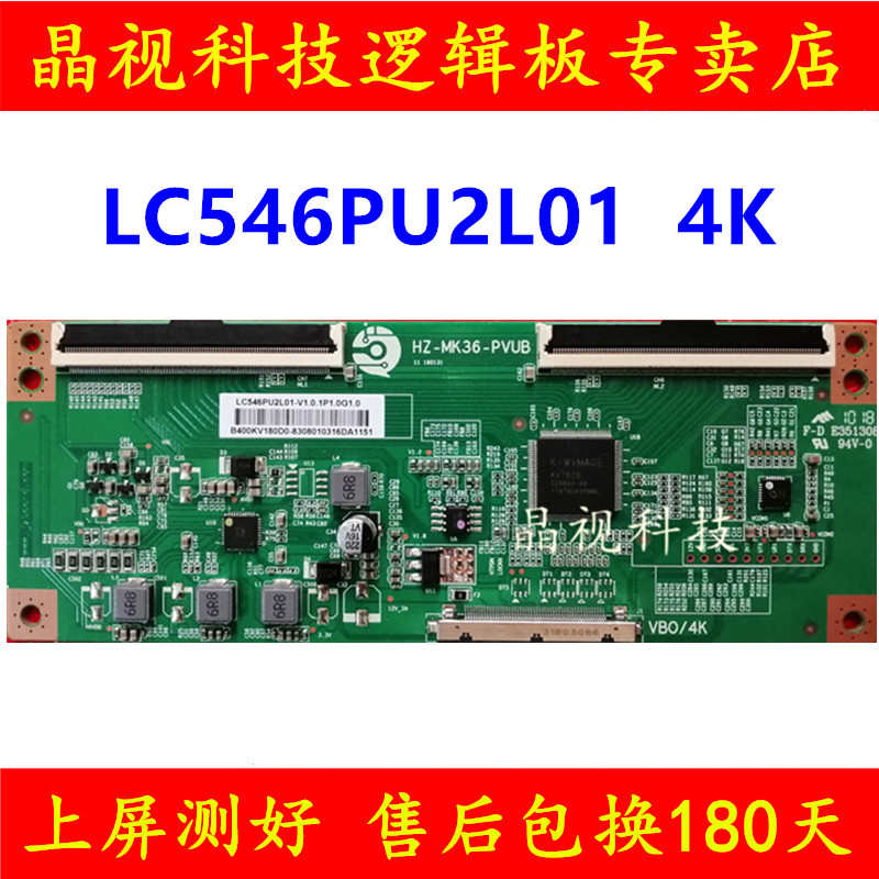 全新升级 熊猫55寸4K 逻辑板 HZ-MK36-PVUB 屏 LC546PU2L01